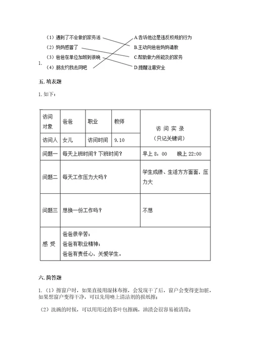 2022四年级上册道德与法治期中测试卷轻巧夺冠