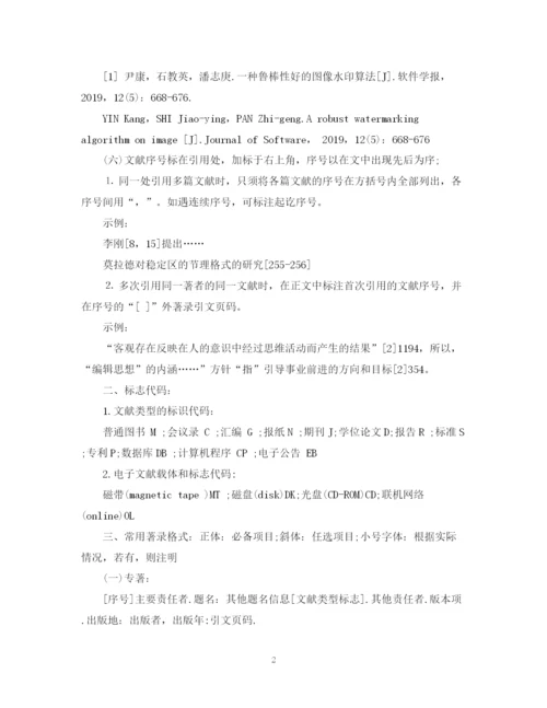 2023年毕业论文参考文献标准要求.docx