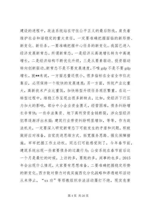 县委政法工作会议表彰大会讲话 (2).docx