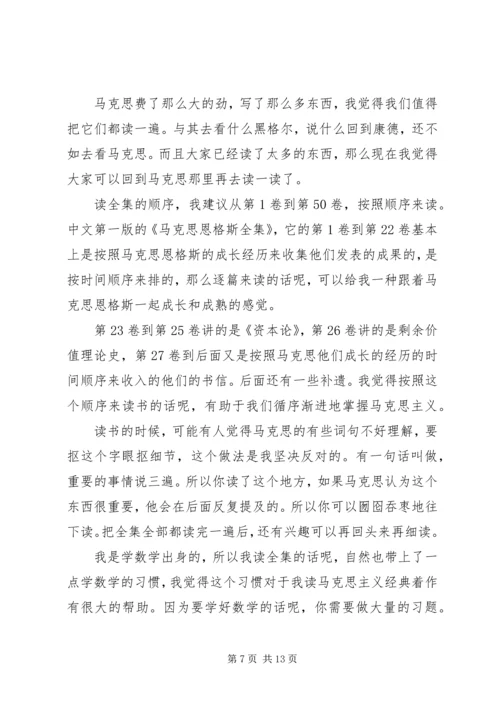 学习马克思主义经典着作的体会.docx