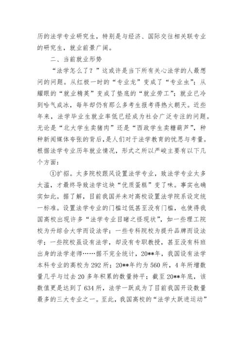 法学专业调查报告.docx