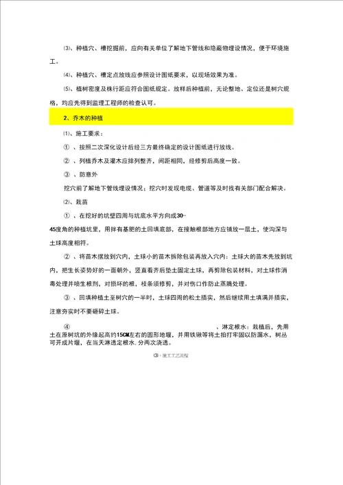 绿化工程乔木草皮草坪绿化排水植物采购运输技术措施方案