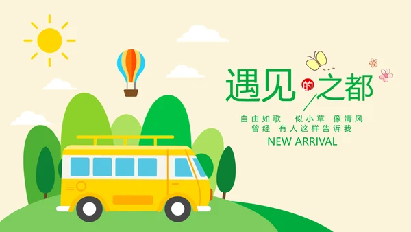 绿色清新春季旅游电子相册动态PPT