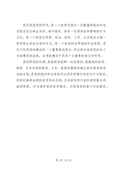 学习党规党纪心得体会 (3).docx