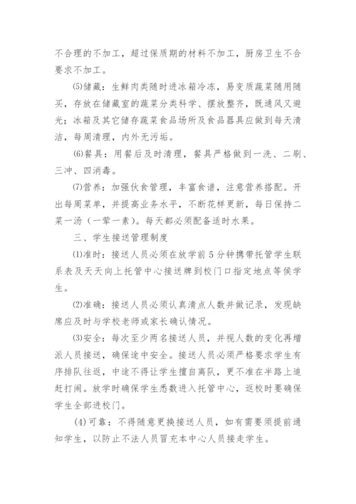 托管中心管理制度.docx