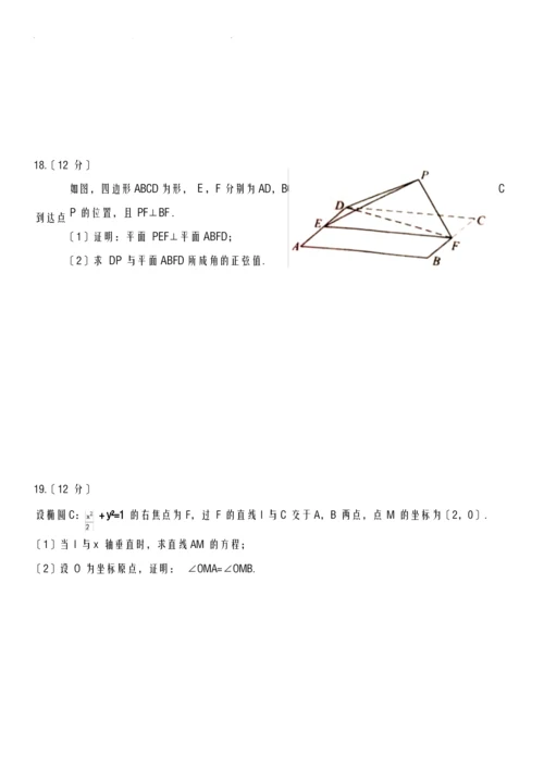 2018全国高考理科数学全国一卷试题及答案解析.docx