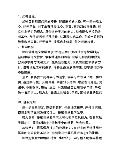 小学语文老师专业成长规划