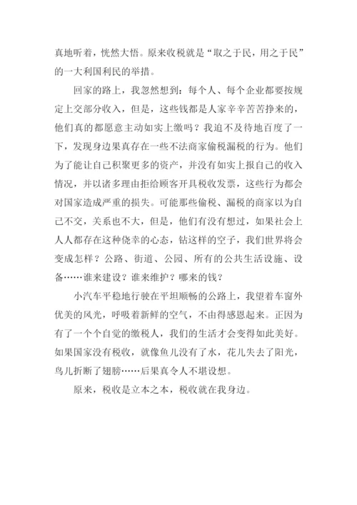 税收就在我身边作文1000字.docx