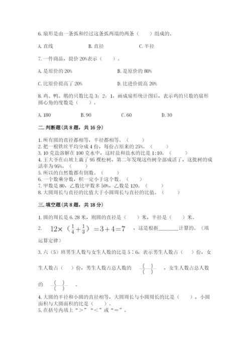 人教版六年级上册数学期末考试卷及参考答案（综合题）.docx