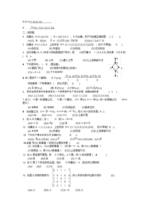 《离散数学》试题及答案 2339