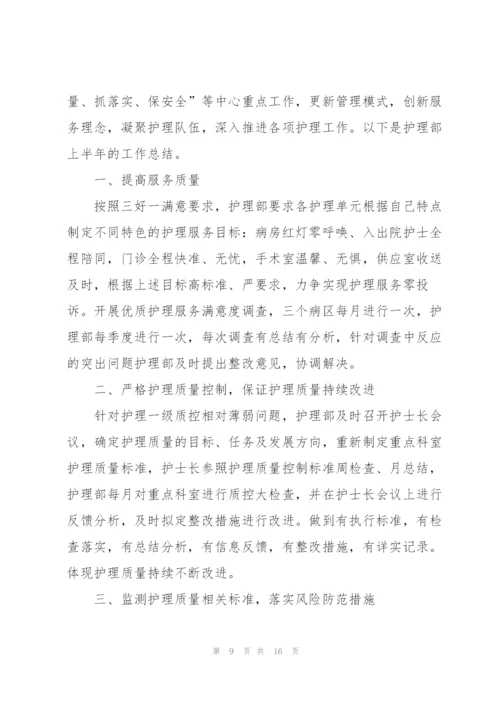 2022年护士上半年工作总结.docx