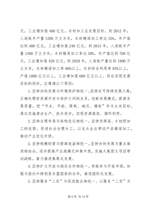 广西壮族自治区造纸与木材加工业调整和振兴规划.docx