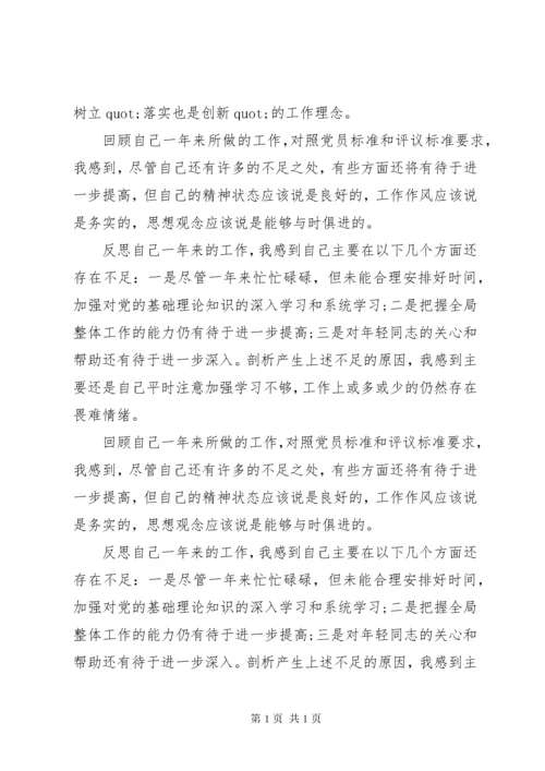 党员自我鉴定范文汇总精选.docx
