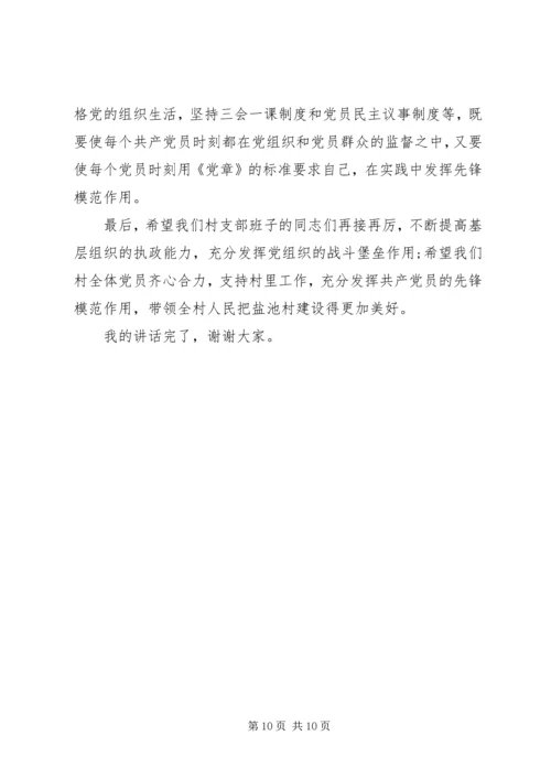 农村党员会议讲话3篇 (5).docx