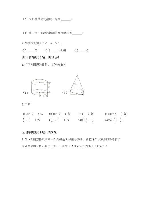 杭州小学毕业数学试卷含答案a卷