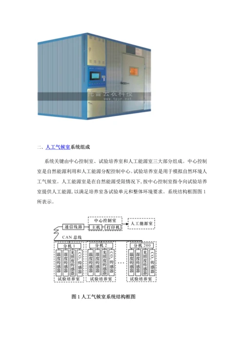 人工气候室主机系统软件设计专项方案.docx