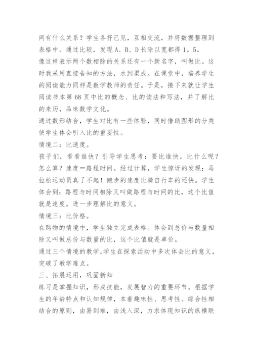 关于小学六年级数学说课稿.docx