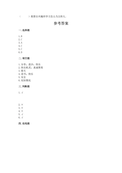 小学二年级下册道德与法治期中测试卷及参考答案（基础题）.docx