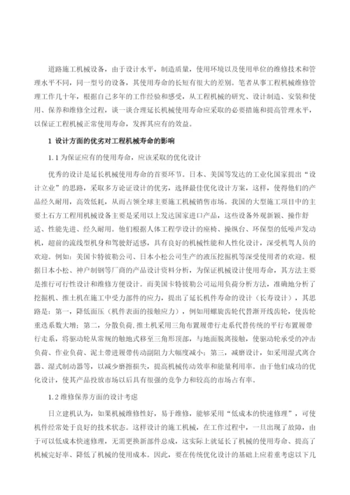 工程机械使用寿命探讨.docx