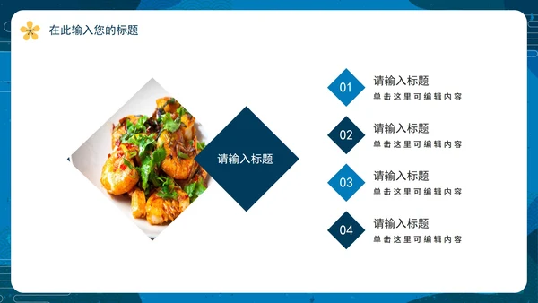 蓝色卡通中式中华美食营销策划方面PPT模板