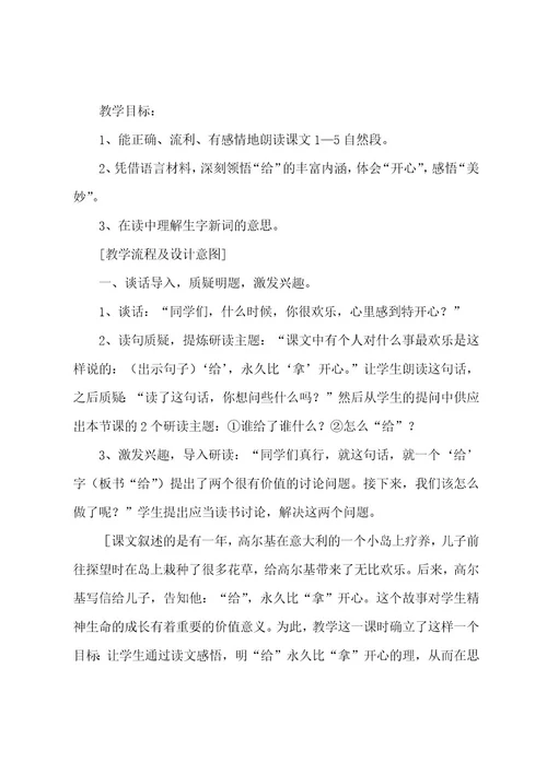 《高尔基和他的儿子》教案