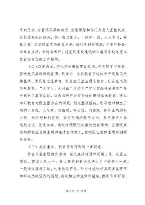 学校党风廉政建设存在的主要问题及整改措施 (2).docx