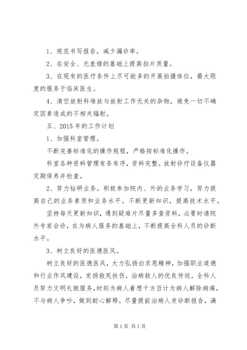 医院放射诊疗管理工作总结 (2).docx