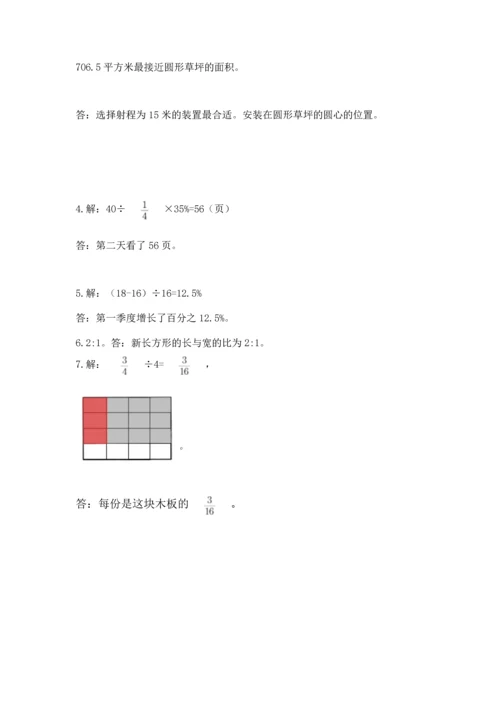 人教版六年级上册数学期末测试卷全面.docx