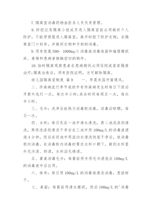 幼儿园隔离室制度_1.docx