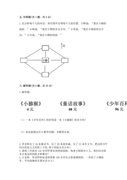 人教版三年级下册数学期中测试卷及答案解析.docx