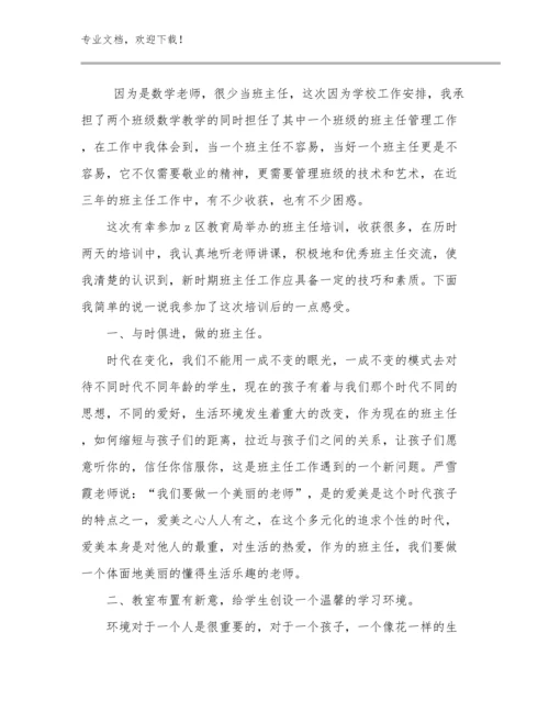 2023年跟岗培训教师心得体会范文16篇汇编.docx