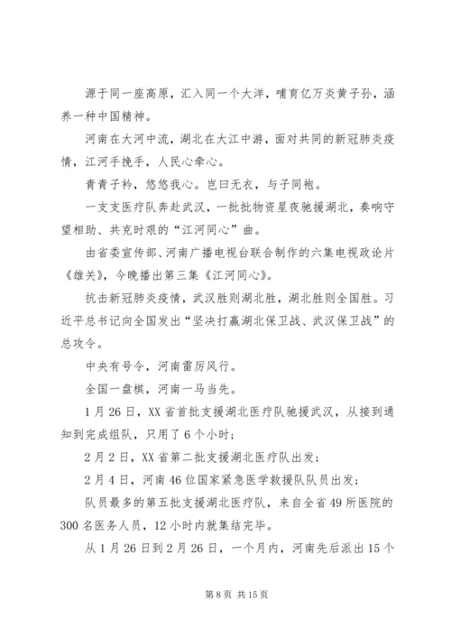 学习“北京大学援鄂医疗队先进事迹报告会”心得体会多篇.docx