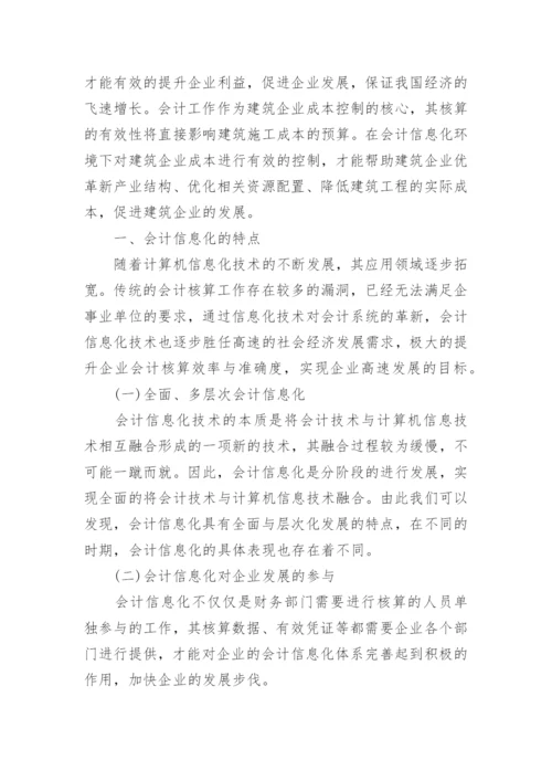 企业如何成本控制论文.docx
