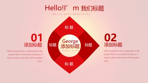 红色喜庆公司晚会节目动态PPT