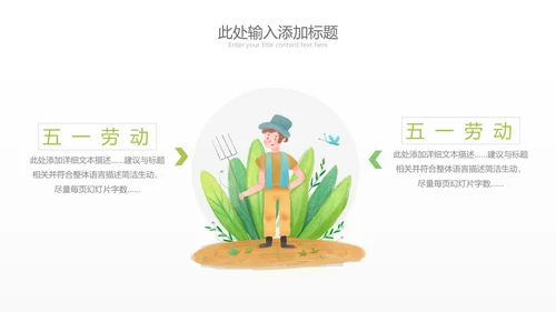 清新致敬最美劳动者总工会庆祝五一劳动节ppt
