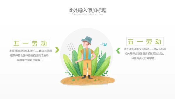 清新致敬最美劳动者总工会庆祝五一劳动节ppt