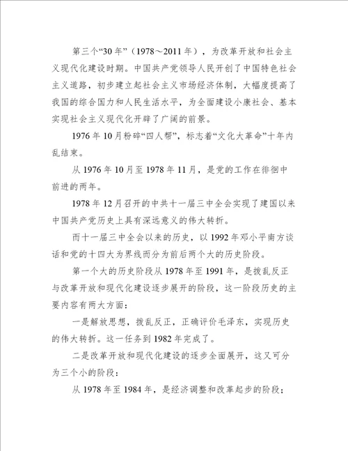 学党史守初心担使命演讲稿17篇