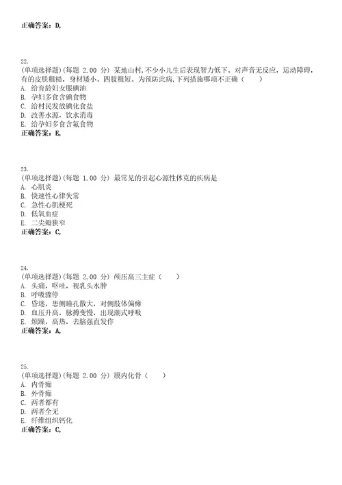 2023年执业医师临床医师专业综合考试题库易错、难点精编D参考答案试卷号100