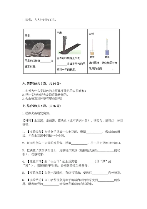 2023年教科版科学五年级上册期末测试卷word版