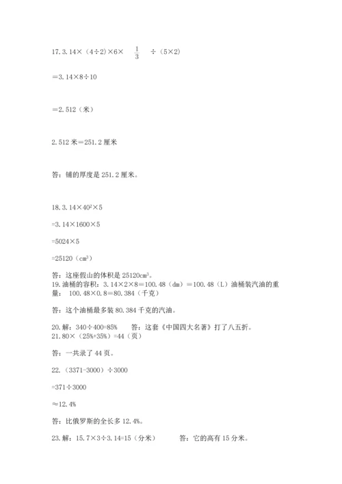 六年级小升初数学解决问题50道及答案（基础+提升）.docx