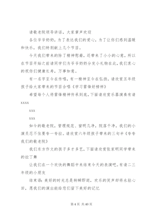 慰问敬老院方案.docx