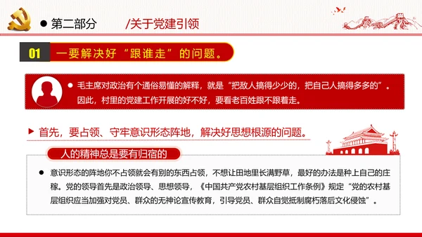 乡村振兴战略三农工新农村脱贫攻坚党政党建党课支部团委学习模板