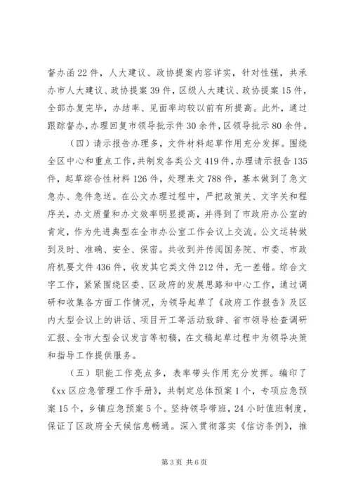 政府办年度工作总结暨年度工作安排.docx