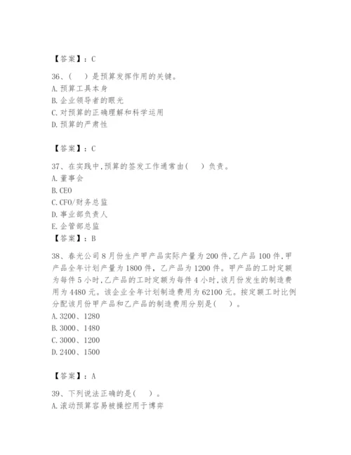 2024年初级管理会计之专业知识题库（真题汇编）.docx