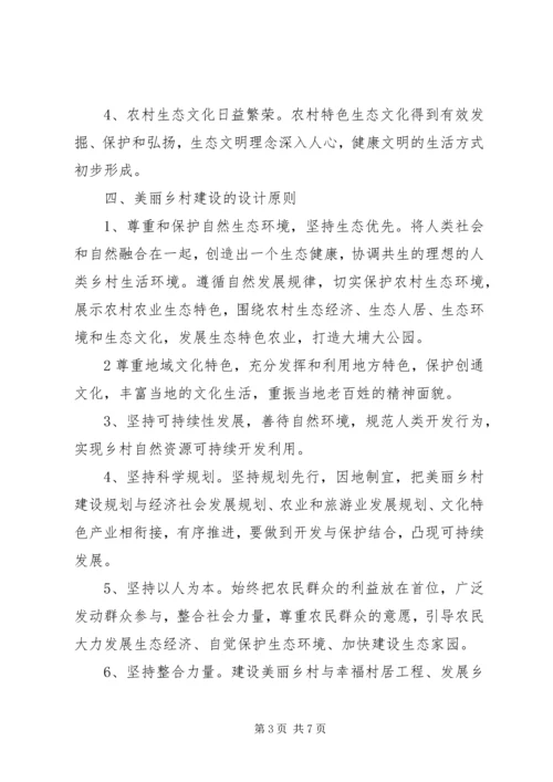 美丽乡村建设行宣传方案 (2).docx