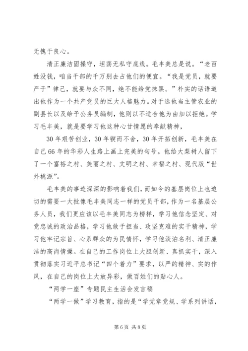 学习毛丰美做优秀共产党员 (4).docx