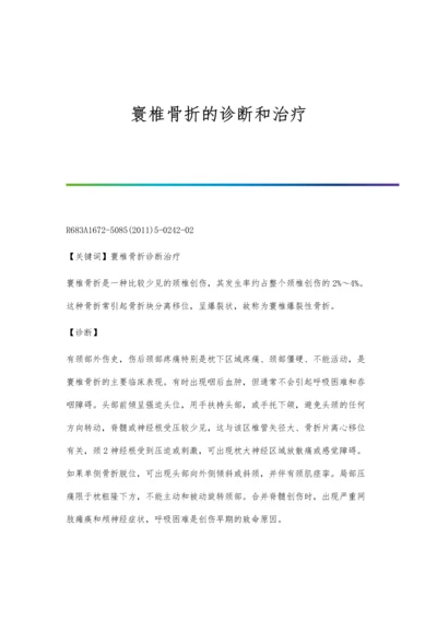 寰椎骨折的诊断和治疗.docx