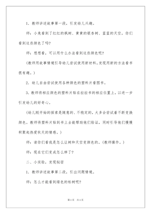 2022幼儿园中班秋天主题活动教案.docx