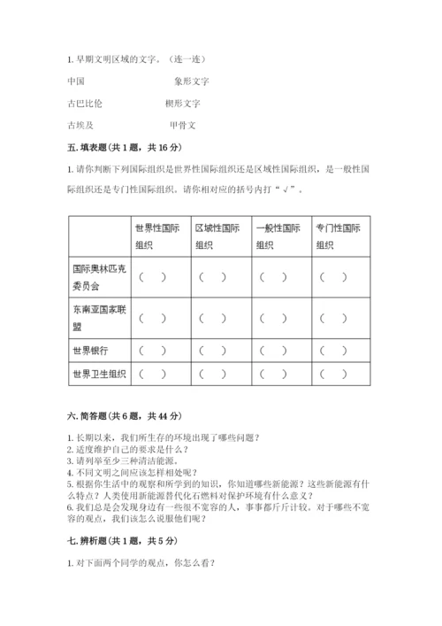部编版六年级下册道德与法治期末测试卷及参考答案【预热题】.docx
