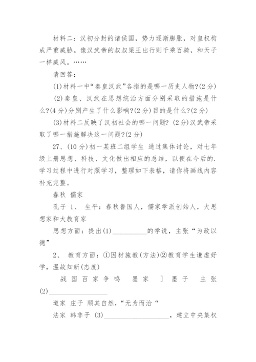 初一历史上册期末试题及答案.docx